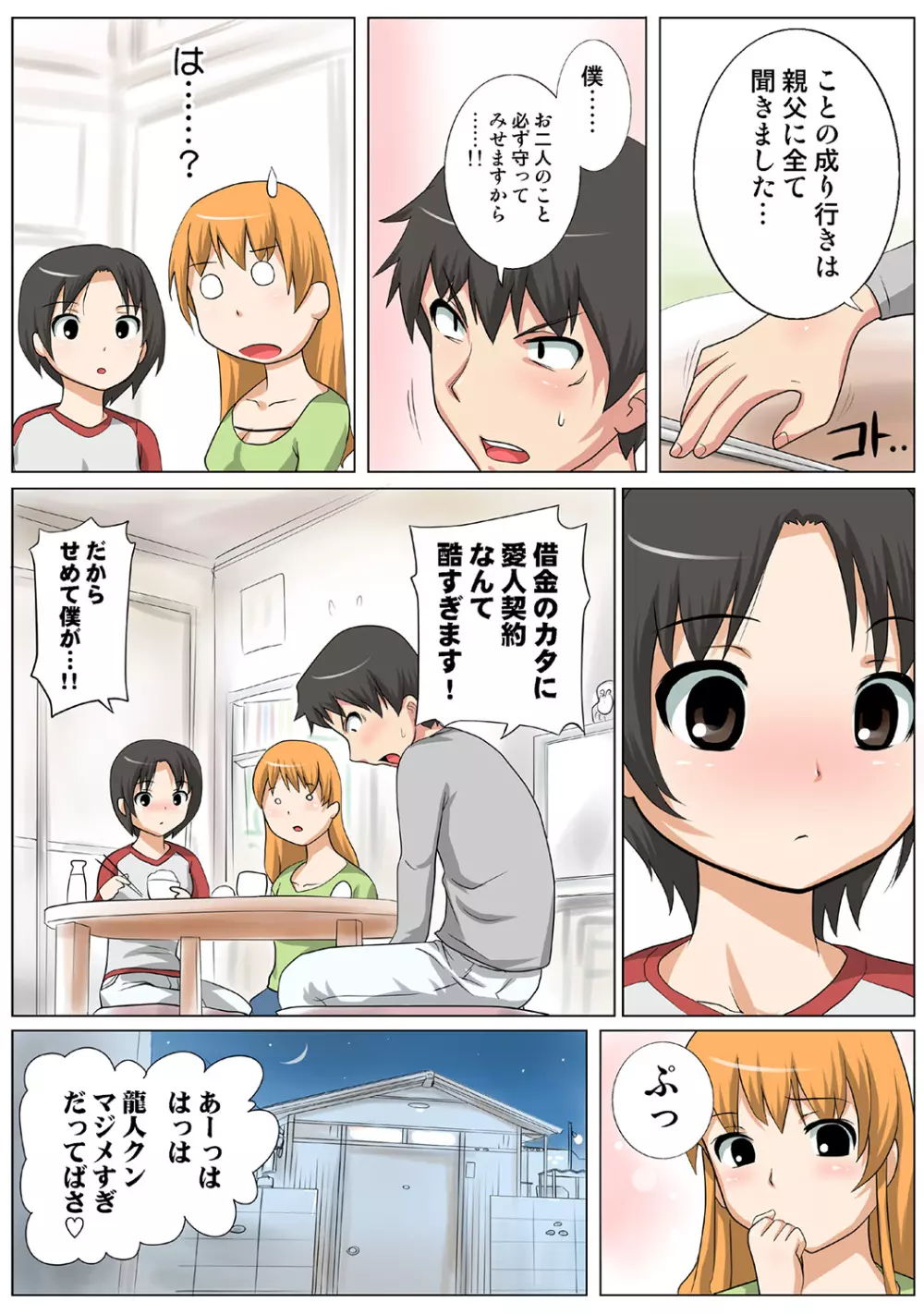 姫マニア Vol.37 Page.92