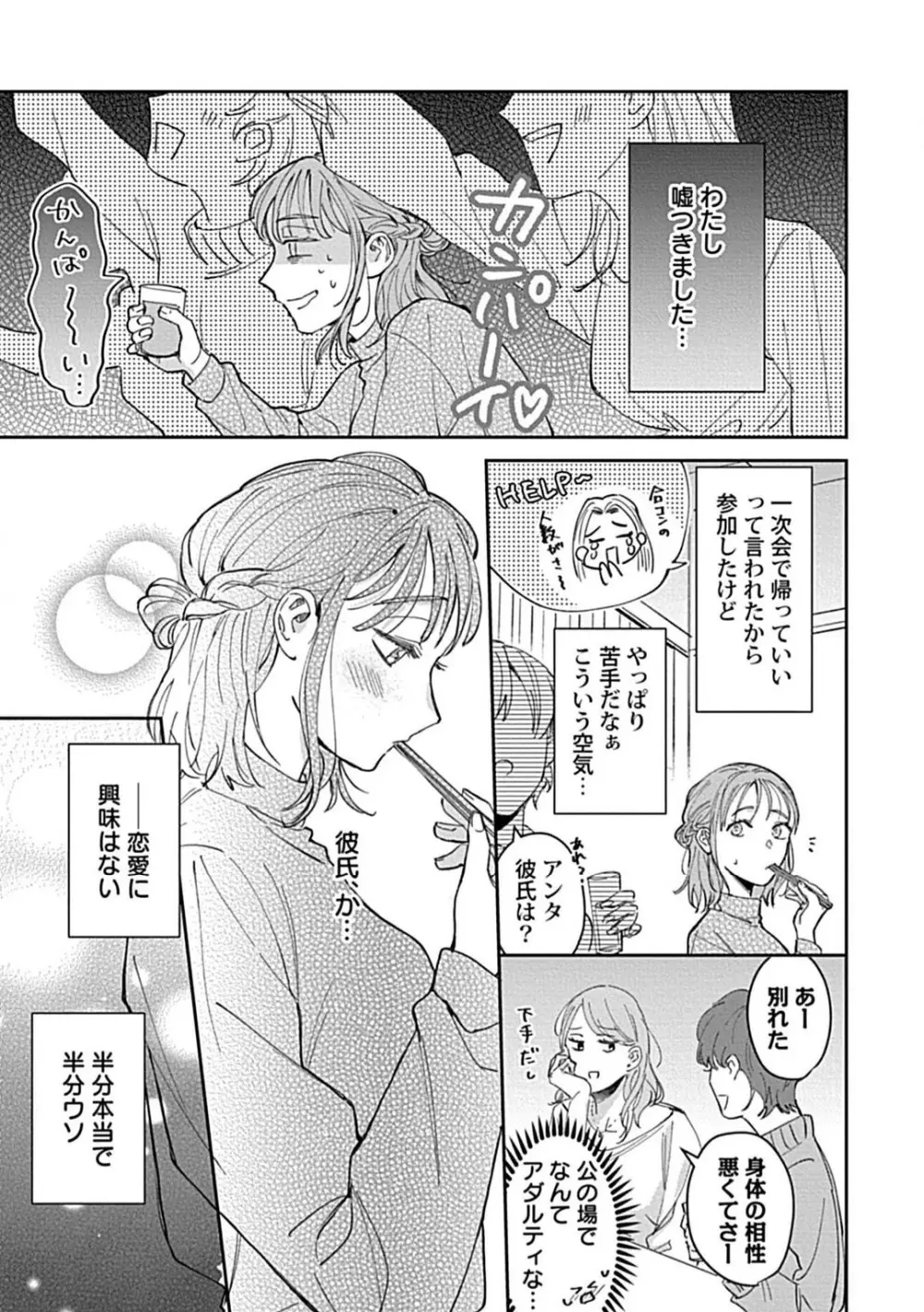 ラストオーダーはお嬢さんで 溺愛常連客に求愛されてます 1-6 Page.10