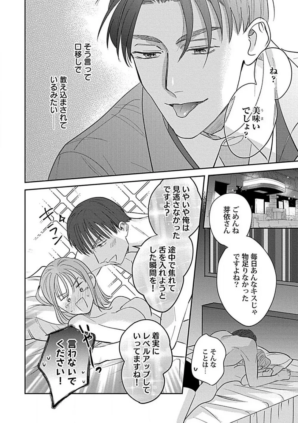 ラストオーダーはお嬢さんで 溺愛常連客に求愛されてます 1-6 Page.102