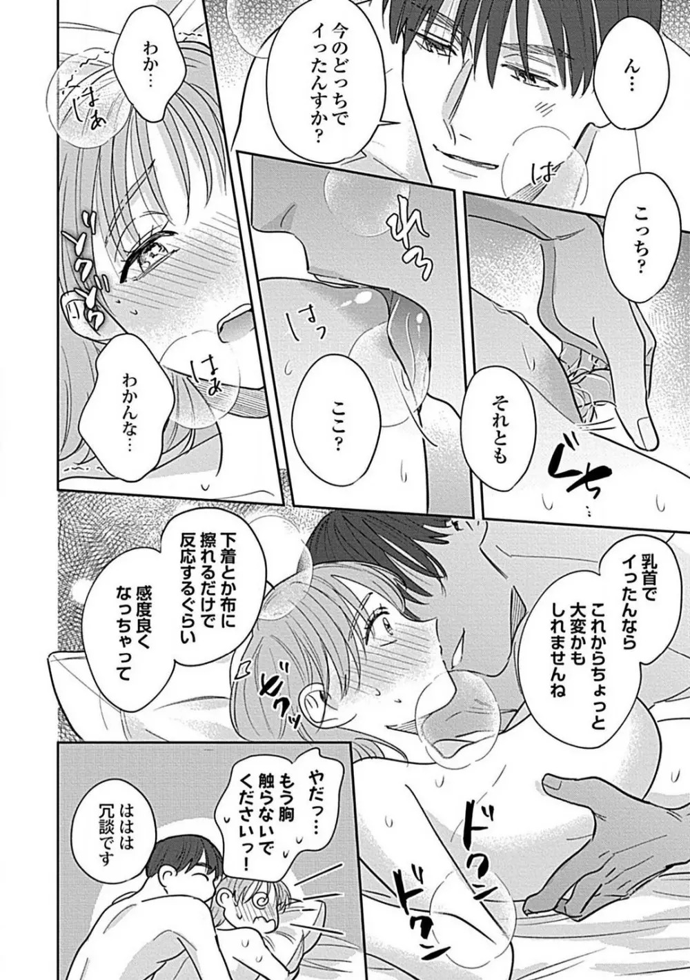 ラストオーダーはお嬢さんで 溺愛常連客に求愛されてます 1-6 Page.106