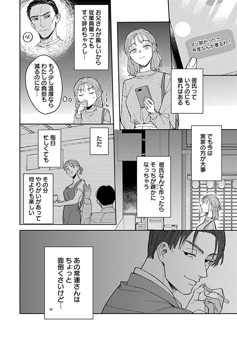 ラストオーダーはお嬢さんで 溺愛常連客に求愛されてます 1-6 Page.11