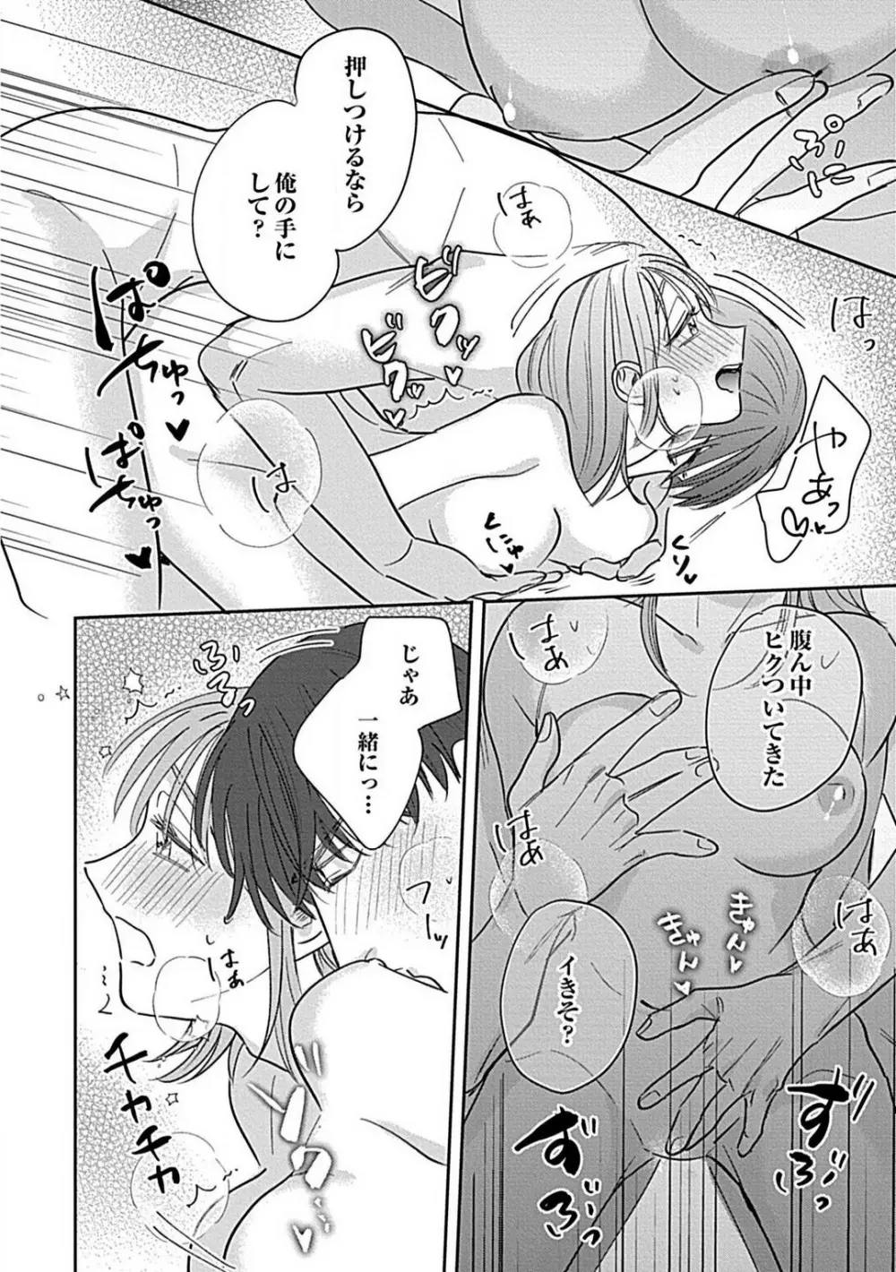 ラストオーダーはお嬢さんで 溺愛常連客に求愛されてます 1-6 Page.110