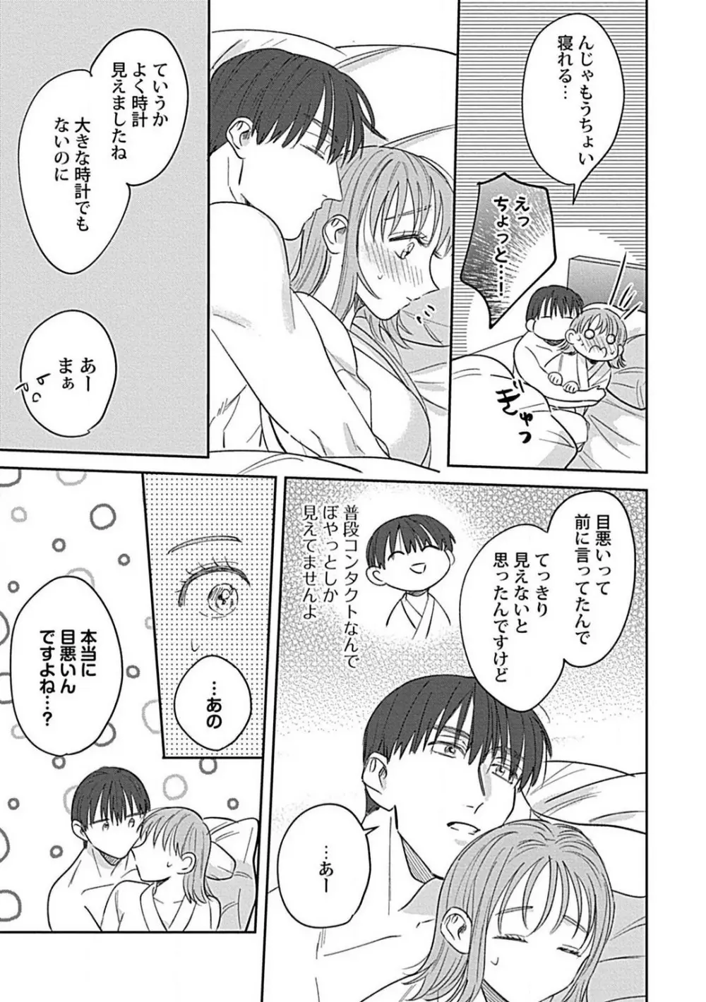 ラストオーダーはお嬢さんで 溺愛常連客に求愛されてます 1-6 Page.115