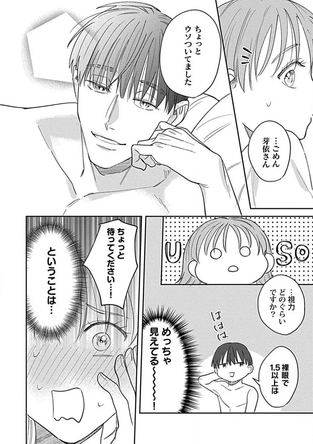 ラストオーダーはお嬢さんで 溺愛常連客に求愛されてます 1-6 Page.116