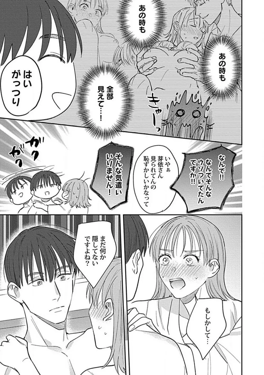 ラストオーダーはお嬢さんで 溺愛常連客に求愛されてます 1-6 Page.117