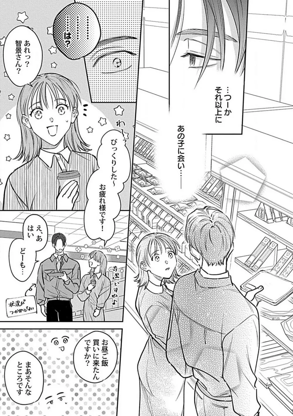 ラストオーダーはお嬢さんで 溺愛常連客に求愛されてます 1-6 Page.125