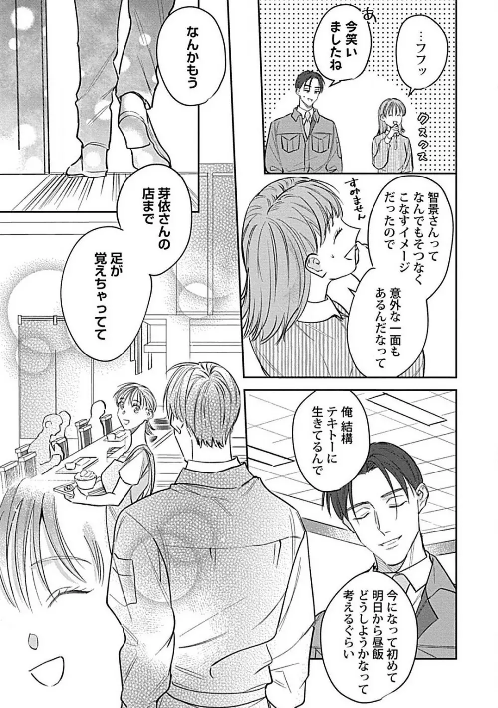 ラストオーダーはお嬢さんで 溺愛常連客に求愛されてます 1-6 Page.127