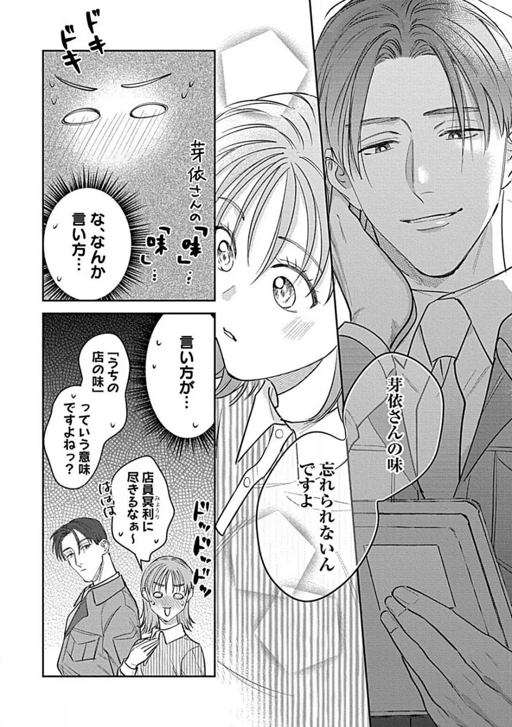 ラストオーダーはお嬢さんで 溺愛常連客に求愛されてます 1-6 Page.128