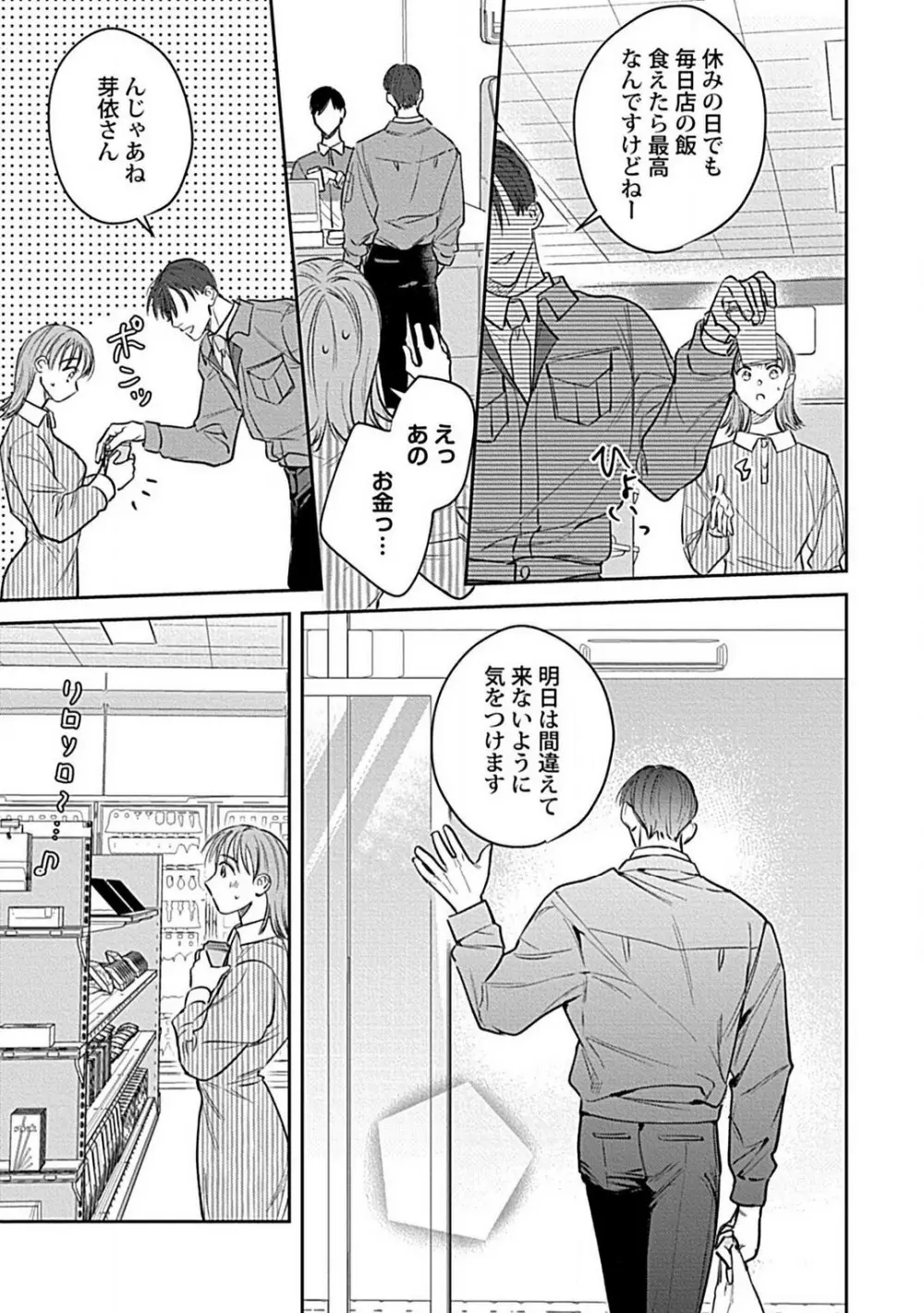 ラストオーダーはお嬢さんで 溺愛常連客に求愛されてます 1-6 Page.129