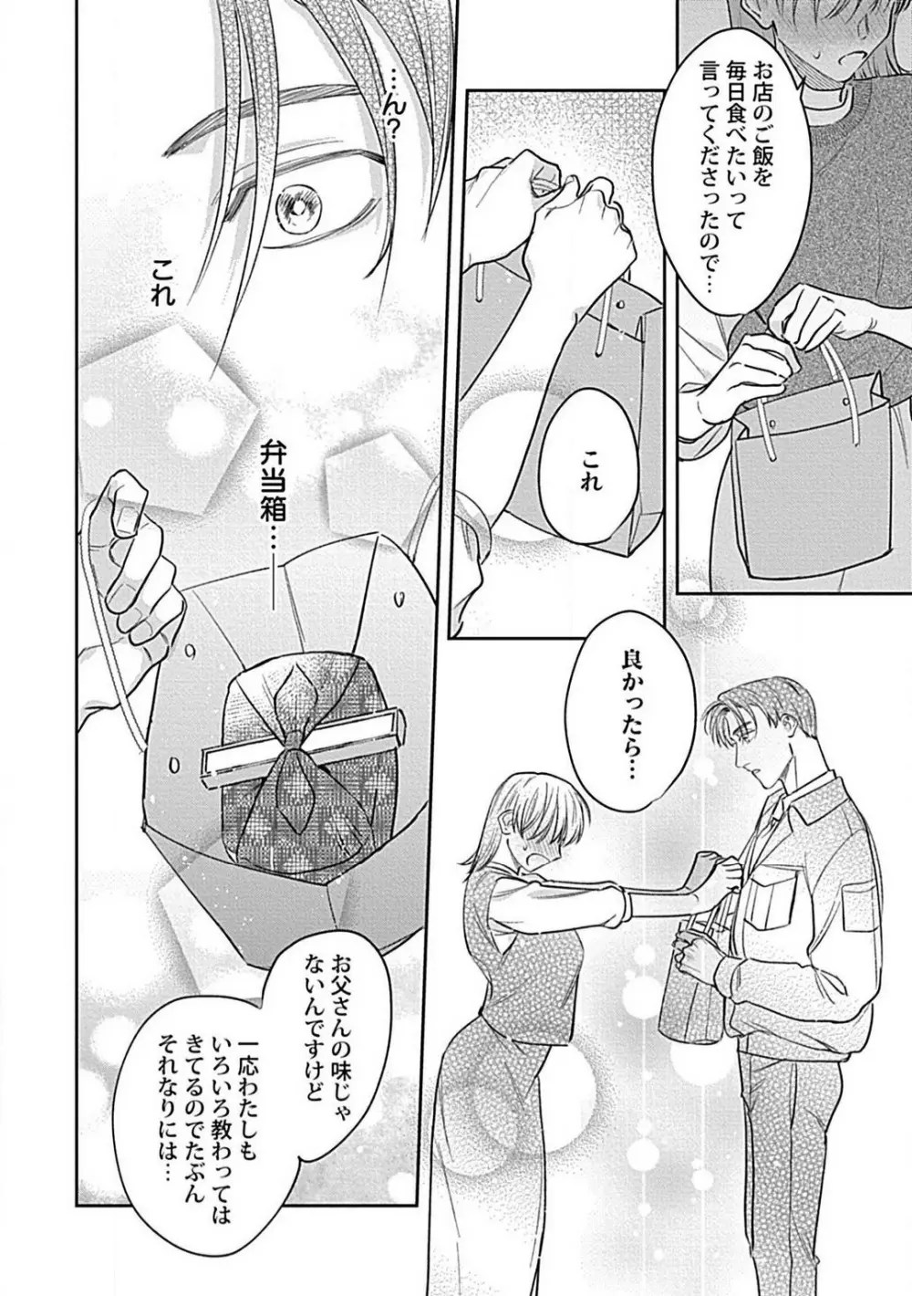 ラストオーダーはお嬢さんで 溺愛常連客に求愛されてます 1-6 Page.134