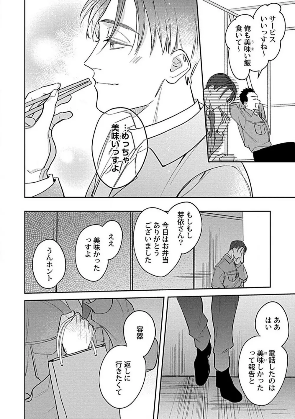 ラストオーダーはお嬢さんで 溺愛常連客に求愛されてます 1-6 Page.136