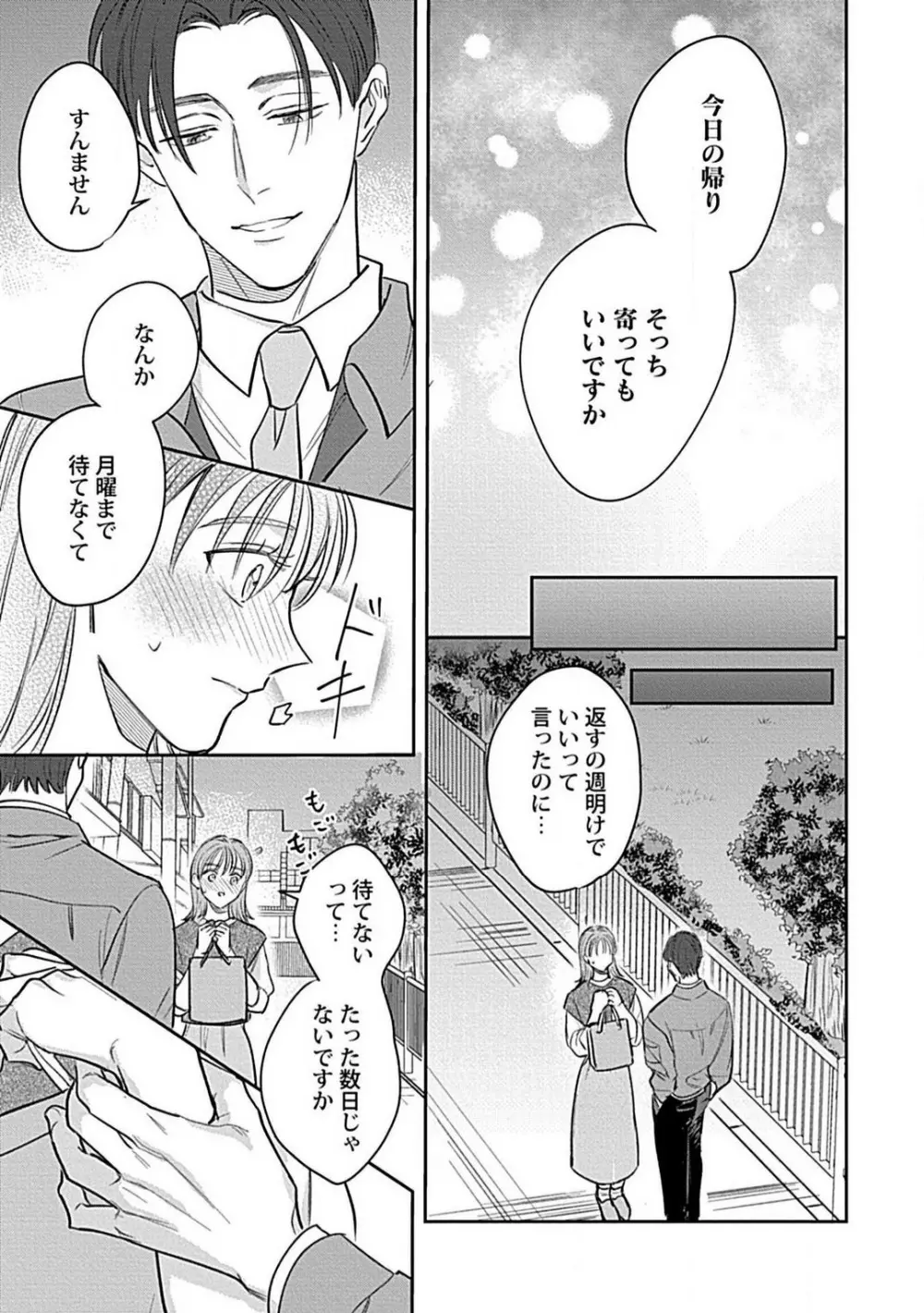 ラストオーダーはお嬢さんで 溺愛常連客に求愛されてます 1-6 Page.137