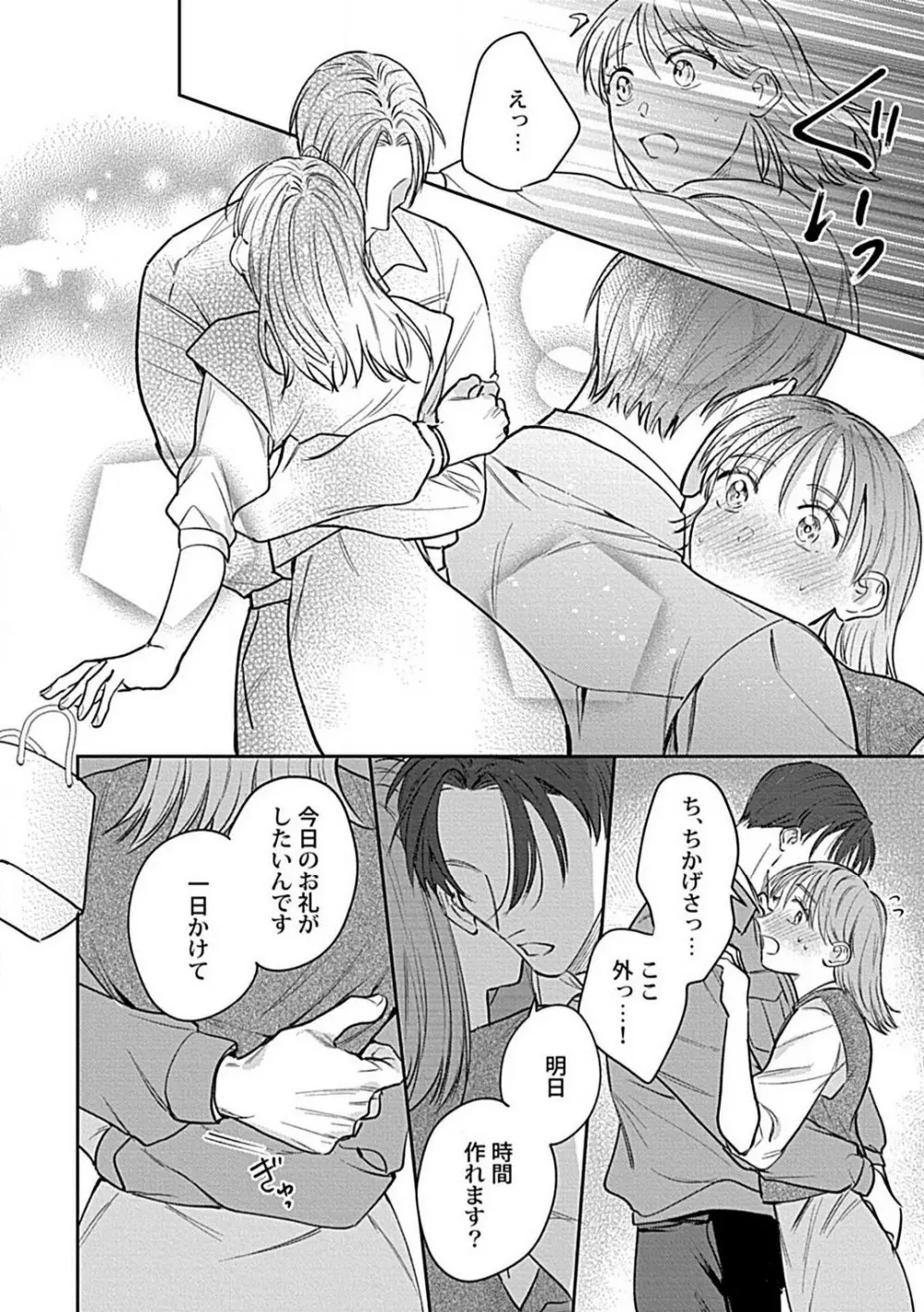 ラストオーダーはお嬢さんで 溺愛常連客に求愛されてます 1-6 Page.138