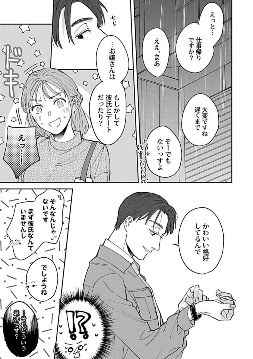 ラストオーダーはお嬢さんで 溺愛常連客に求愛されてます 1-6 Page.14