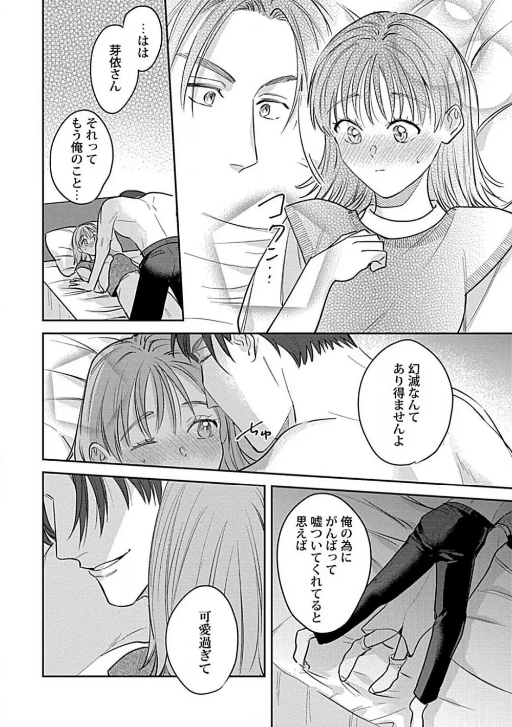 ラストオーダーはお嬢さんで 溺愛常連客に求愛されてます 1-6 Page.144