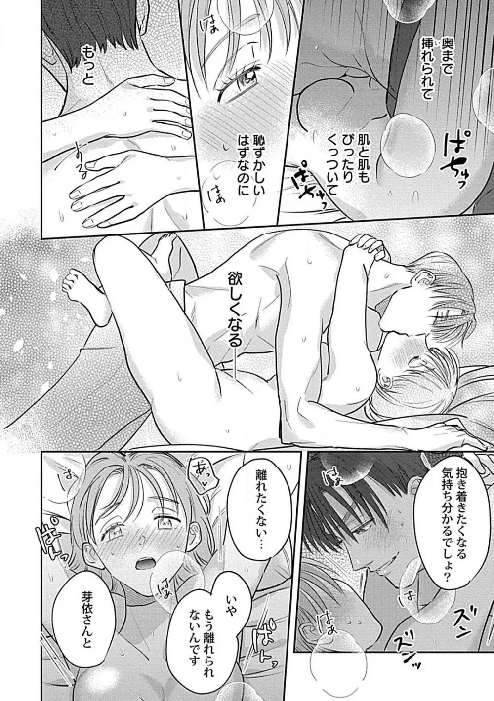 ラストオーダーはお嬢さんで 溺愛常連客に求愛されてます 1-6 Page.152