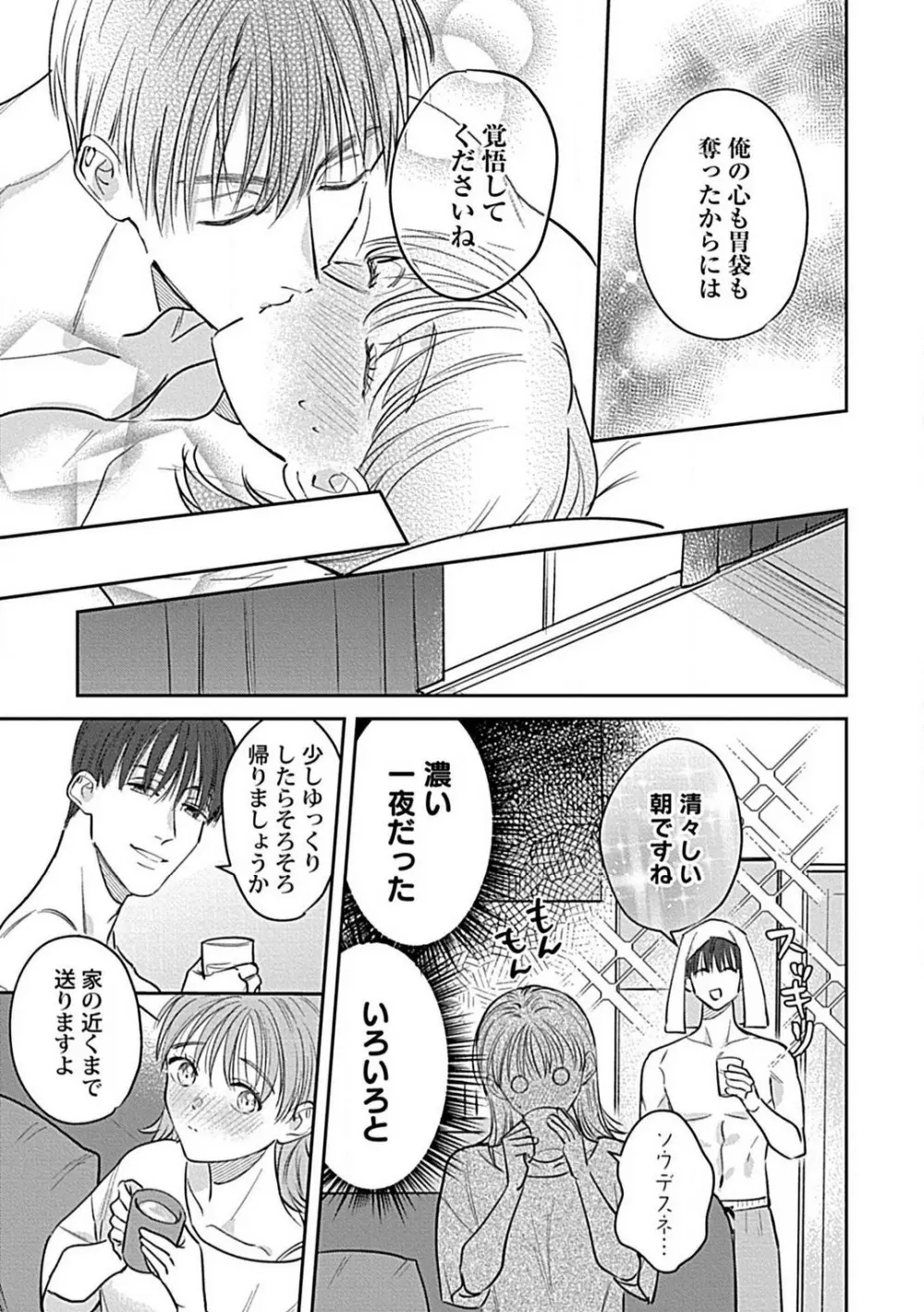 ラストオーダーはお嬢さんで 溺愛常連客に求愛されてます 1-6 Page.153