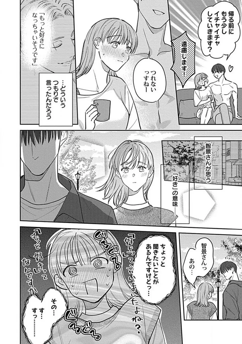 ラストオーダーはお嬢さんで 溺愛常連客に求愛されてます 1-6 Page.154