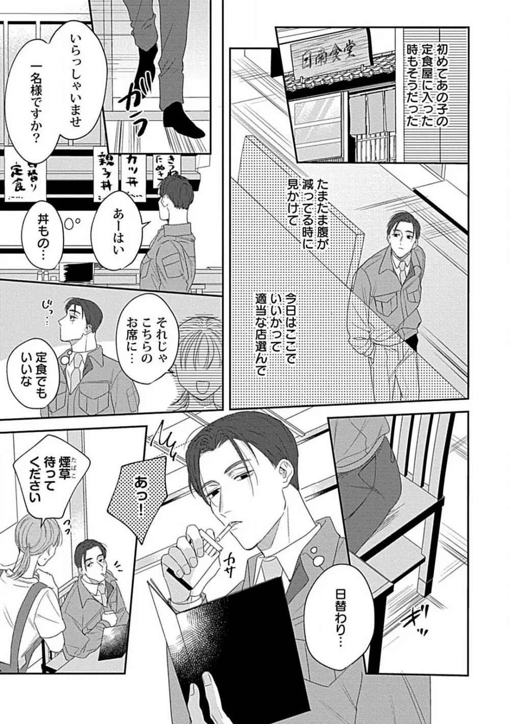 ラストオーダーはお嬢さんで 溺愛常連客に求愛されてます 1-6 Page.161