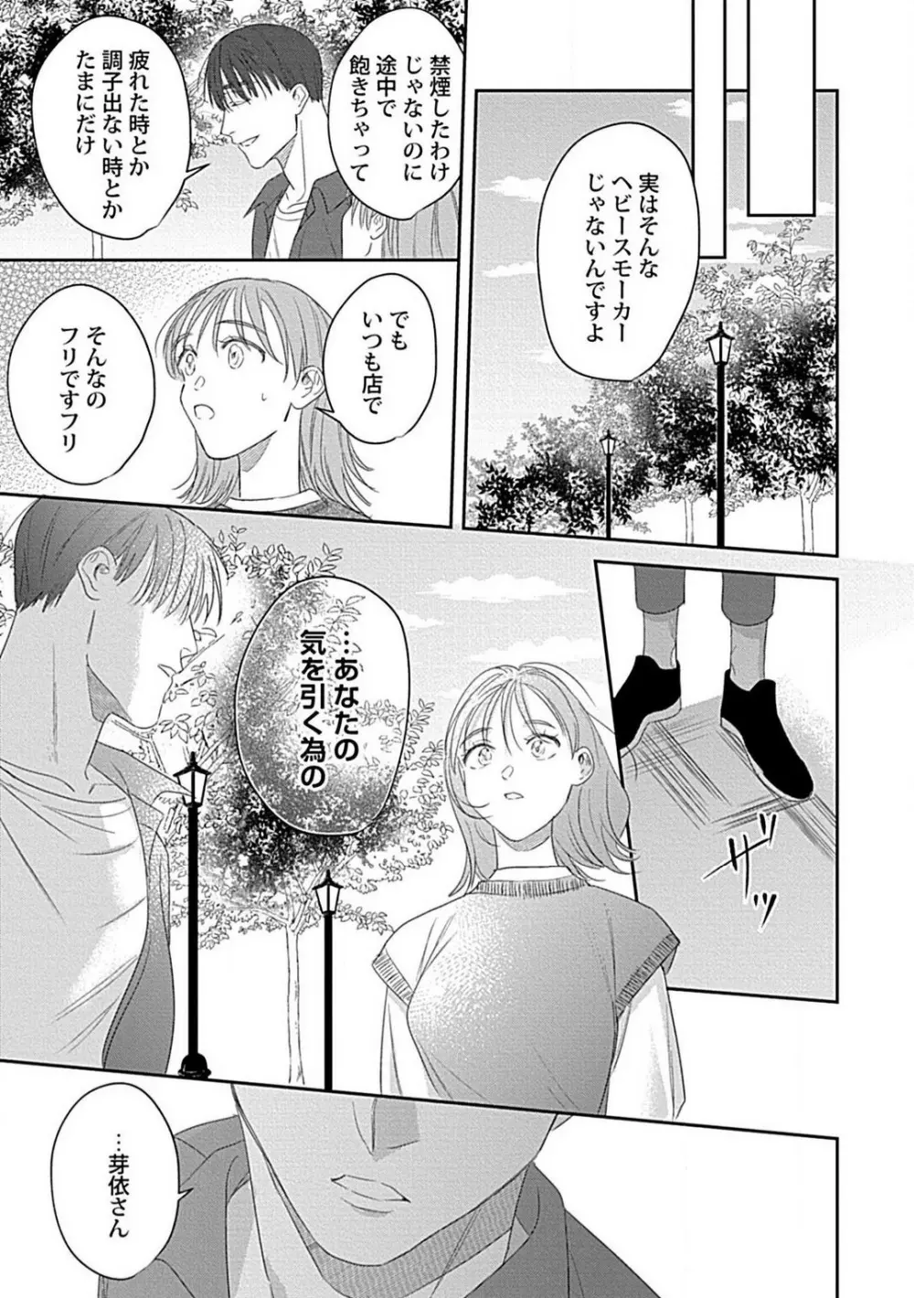 ラストオーダーはお嬢さんで 溺愛常連客に求愛されてます 1-6 Page.167