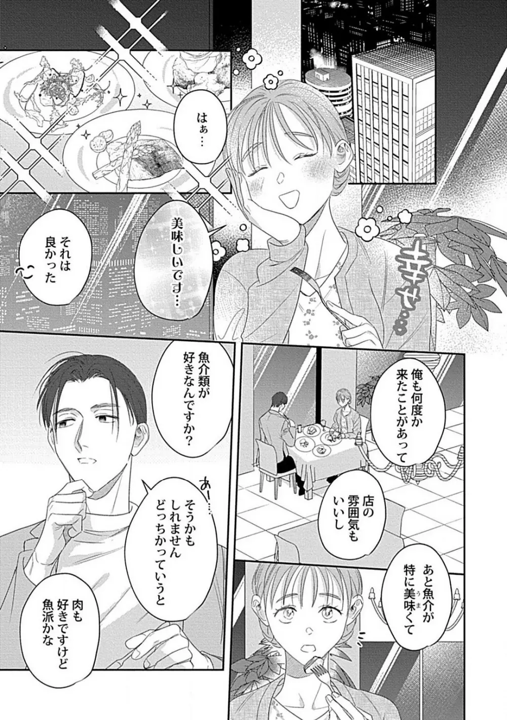 ラストオーダーはお嬢さんで 溺愛常連客に求愛されてます 1-6 Page.179