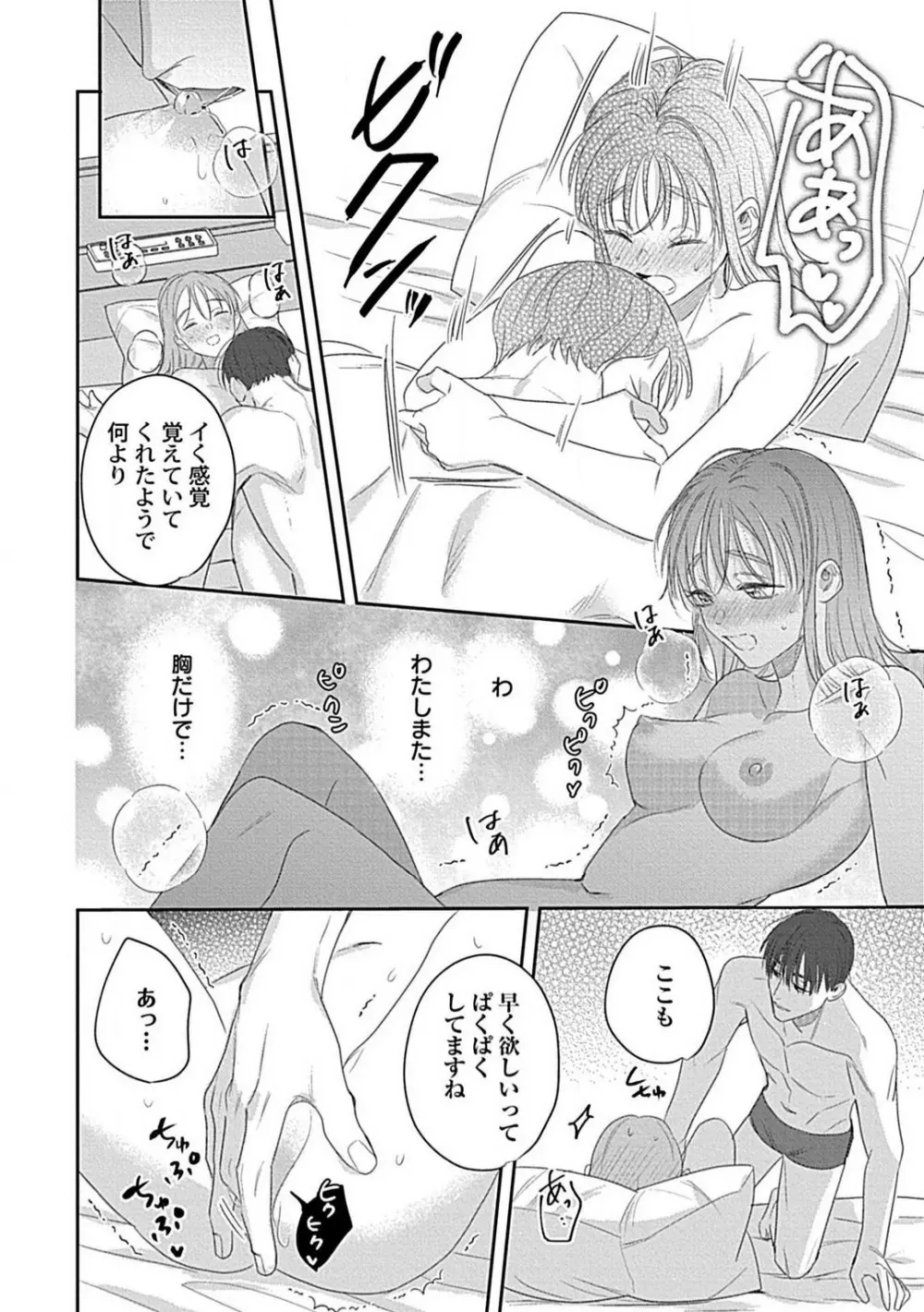 ラストオーダーはお嬢さんで 溺愛常連客に求愛されてます 1-6 Page.188