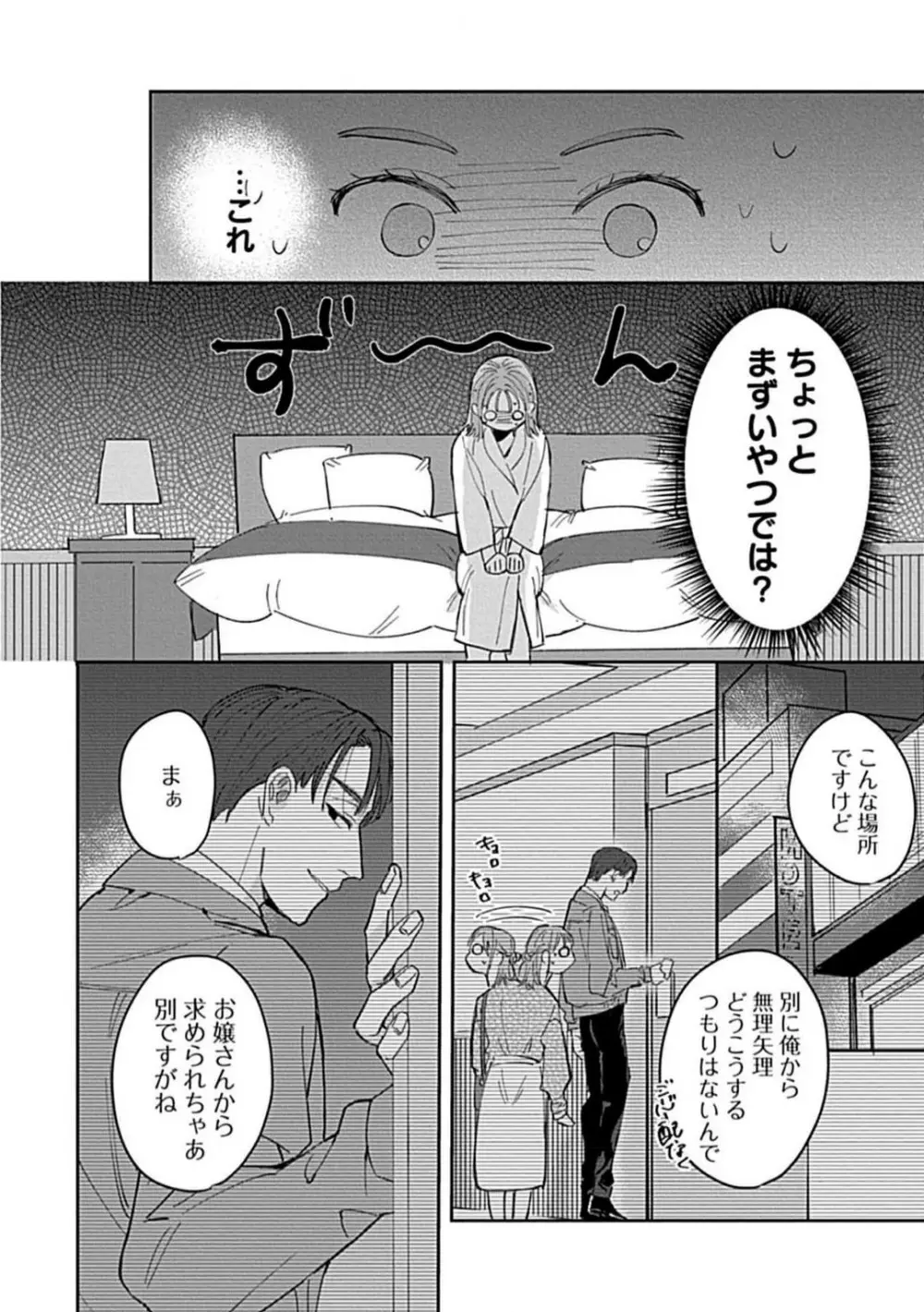 ラストオーダーはお嬢さんで 溺愛常連客に求愛されてます 1-6 Page.19