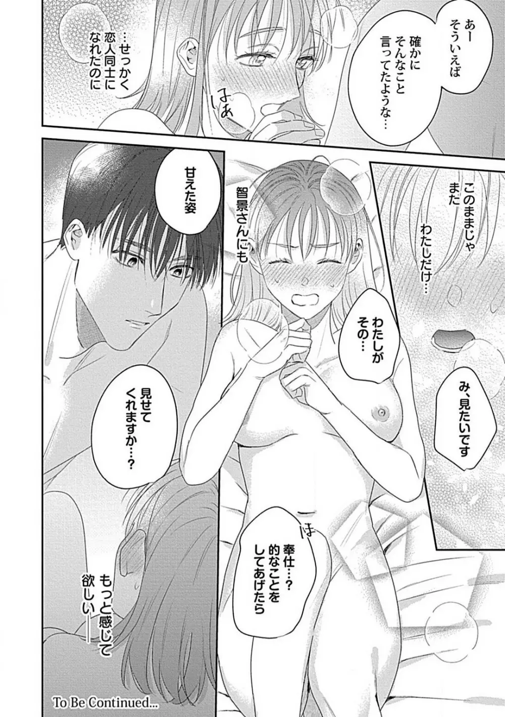 ラストオーダーはお嬢さんで 溺愛常連客に求愛されてます 1-6 Page.190