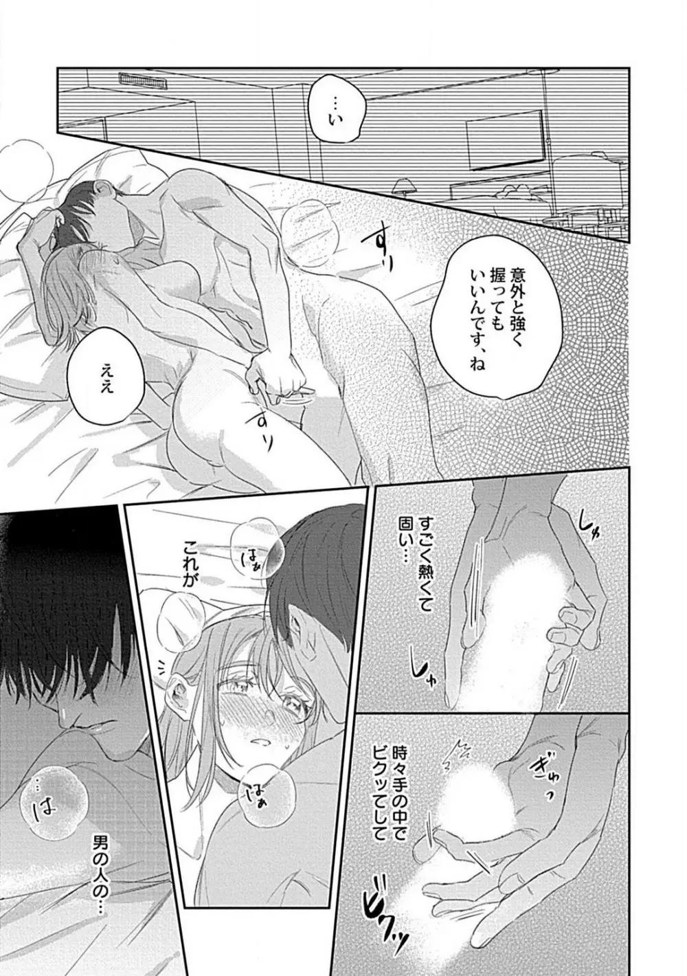 ラストオーダーはお嬢さんで 溺愛常連客に求愛されてます 1-6 Page.197