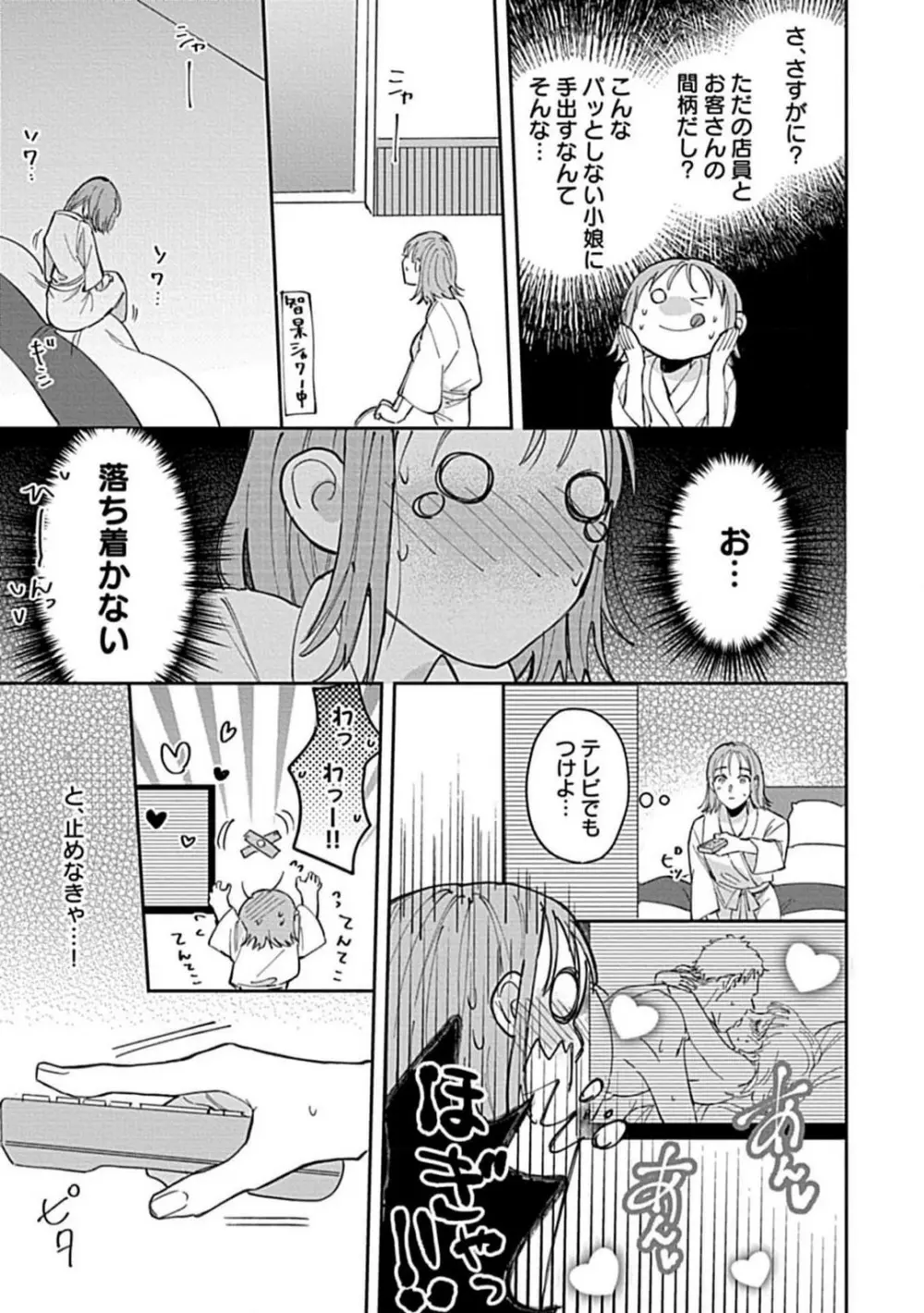 ラストオーダーはお嬢さんで 溺愛常連客に求愛されてます 1-6 Page.20