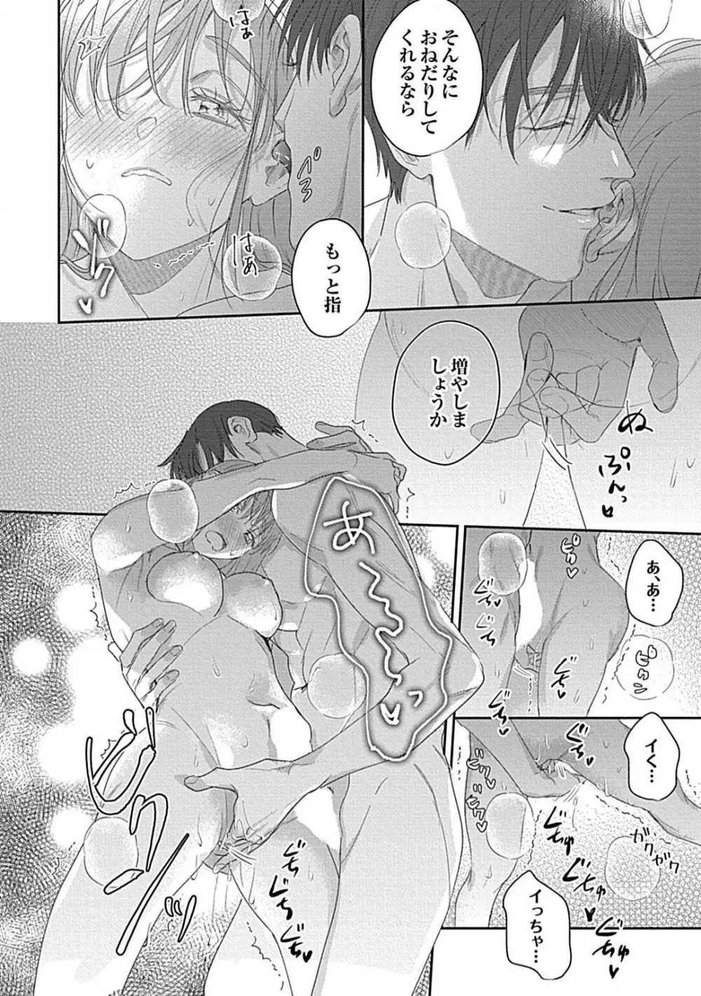 ラストオーダーはお嬢さんで 溺愛常連客に求愛されてます 1-6 Page.204