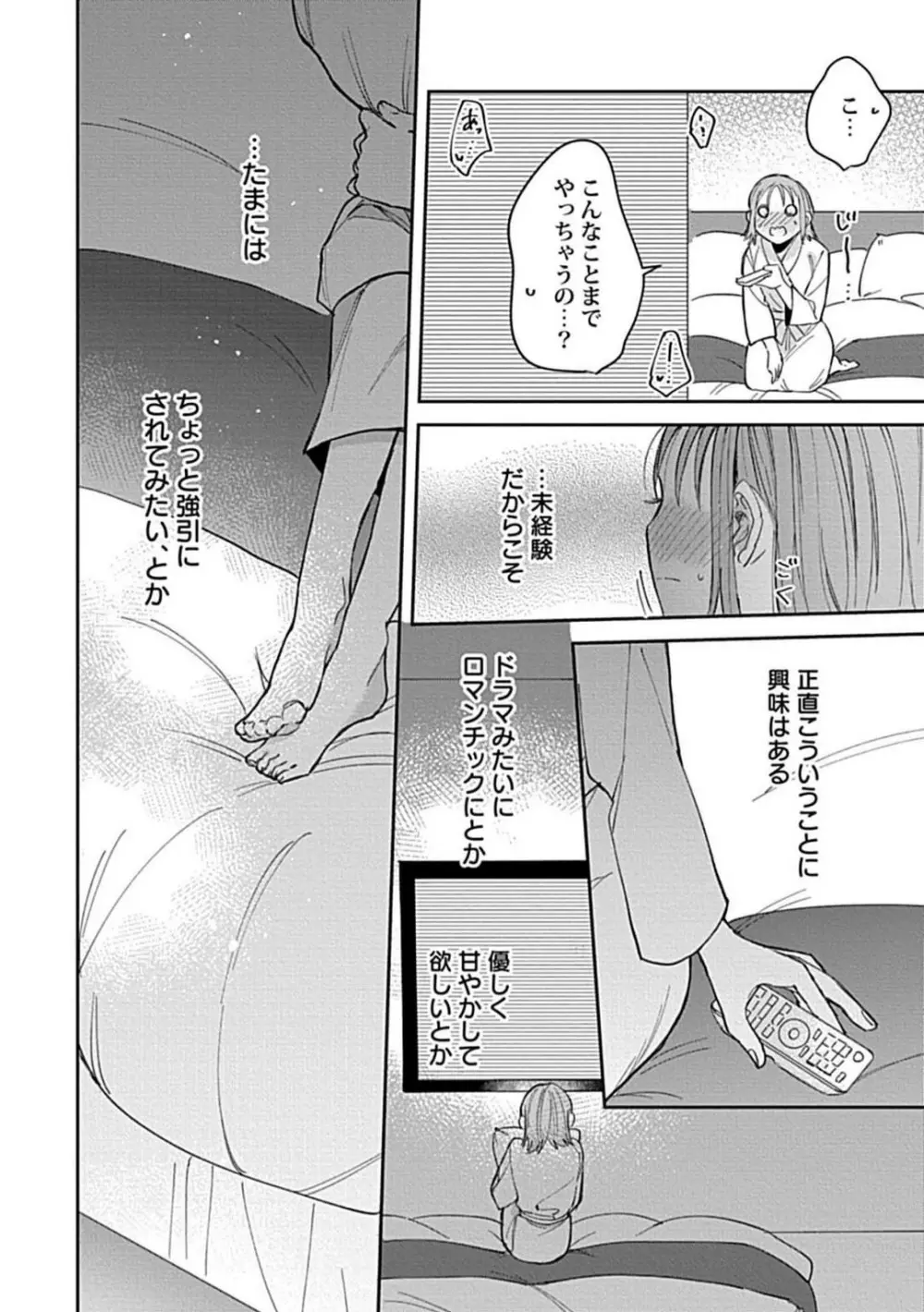 ラストオーダーはお嬢さんで 溺愛常連客に求愛されてます 1-6 Page.21