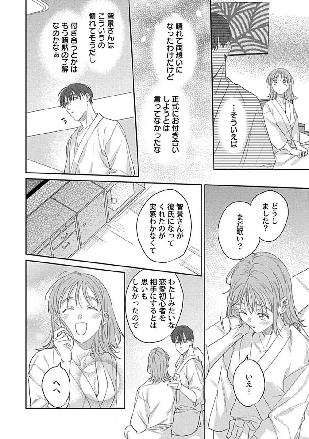 ラストオーダーはお嬢さんで 溺愛常連客に求愛されてます 1-6 Page.214