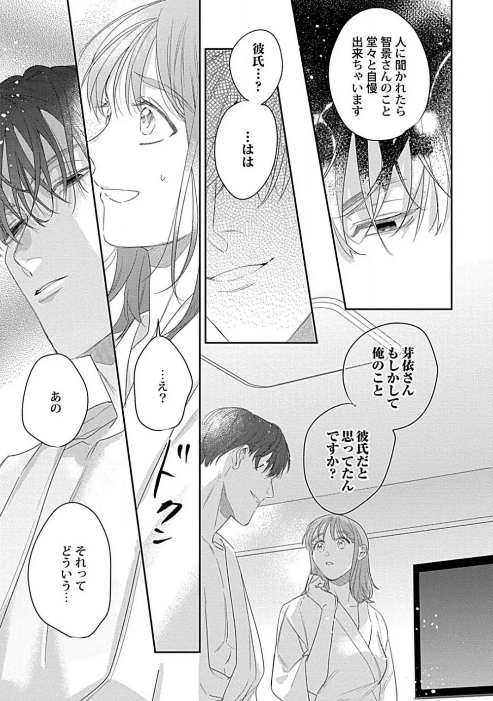 ラストオーダーはお嬢さんで 溺愛常連客に求愛されてます 1-6 Page.215