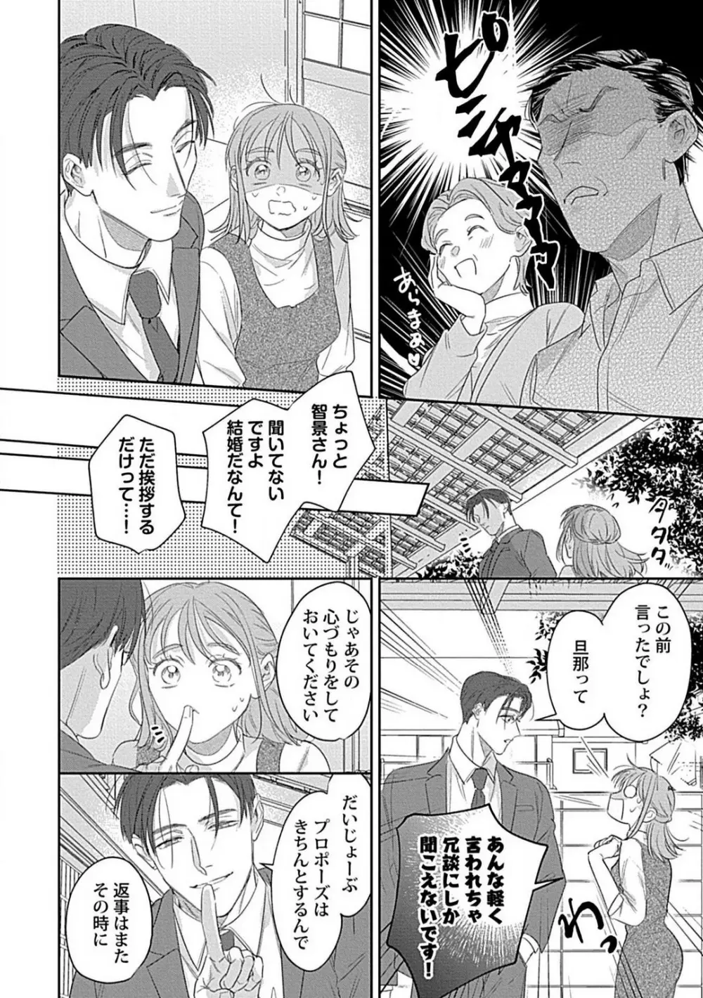 ラストオーダーはお嬢さんで 溺愛常連客に求愛されてます 1-6 Page.220