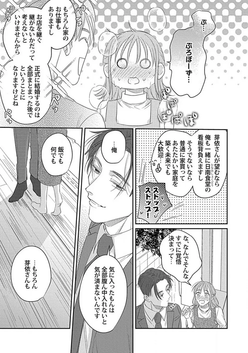 ラストオーダーはお嬢さんで 溺愛常連客に求愛されてます 1-6 Page.221