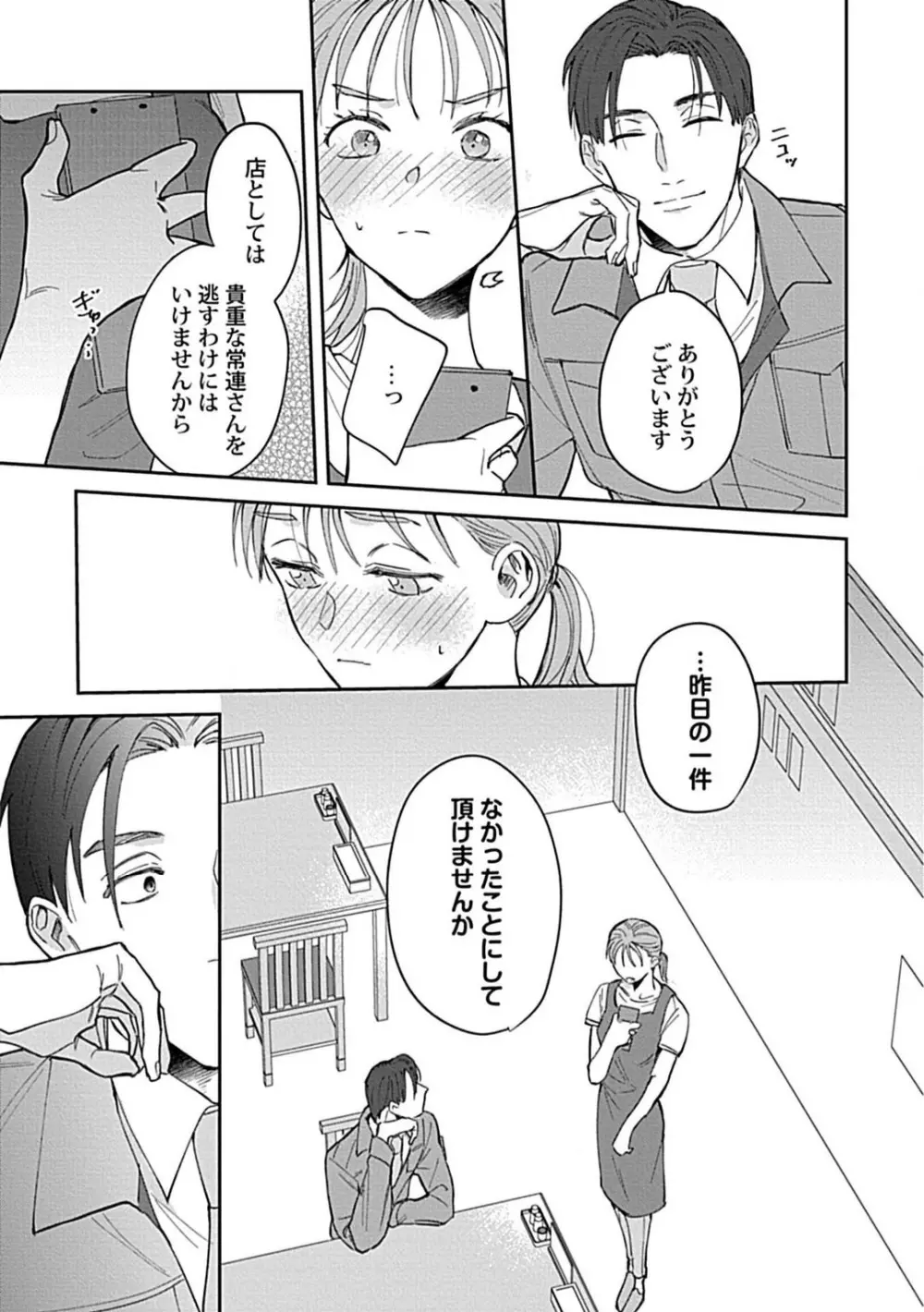 ラストオーダーはお嬢さんで 溺愛常連客に求愛されてます 1-6 Page.38