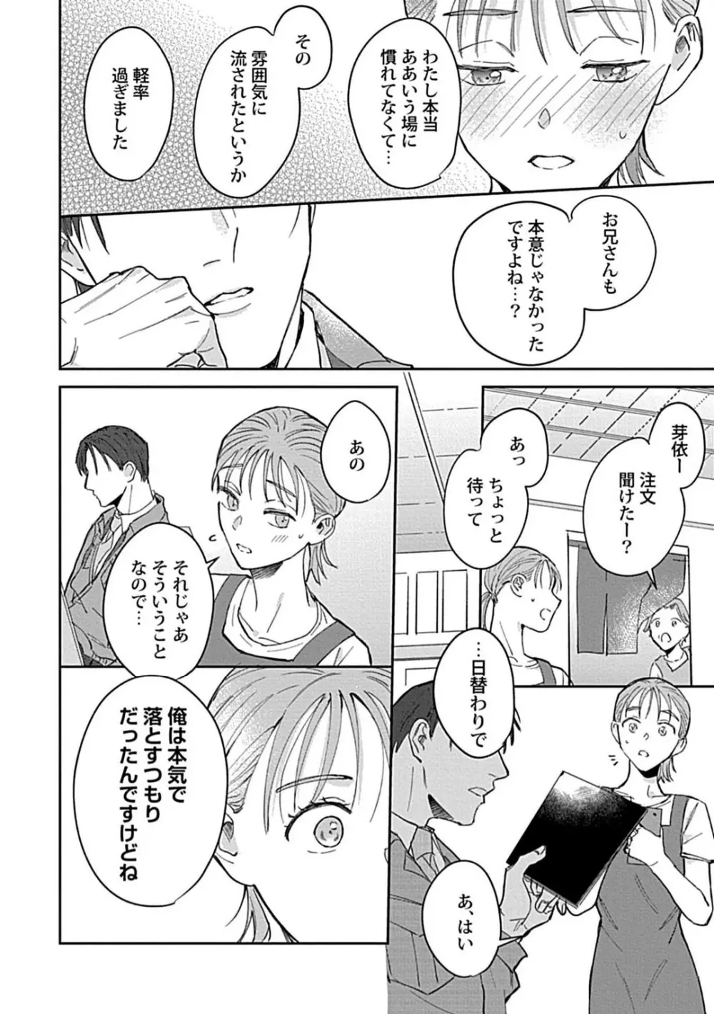 ラストオーダーはお嬢さんで 溺愛常連客に求愛されてます 1-6 Page.39