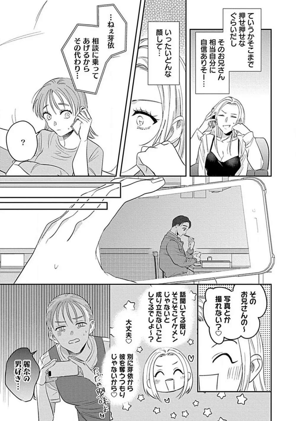 ラストオーダーはお嬢さんで 溺愛常連客に求愛されてます 1-6 Page.47