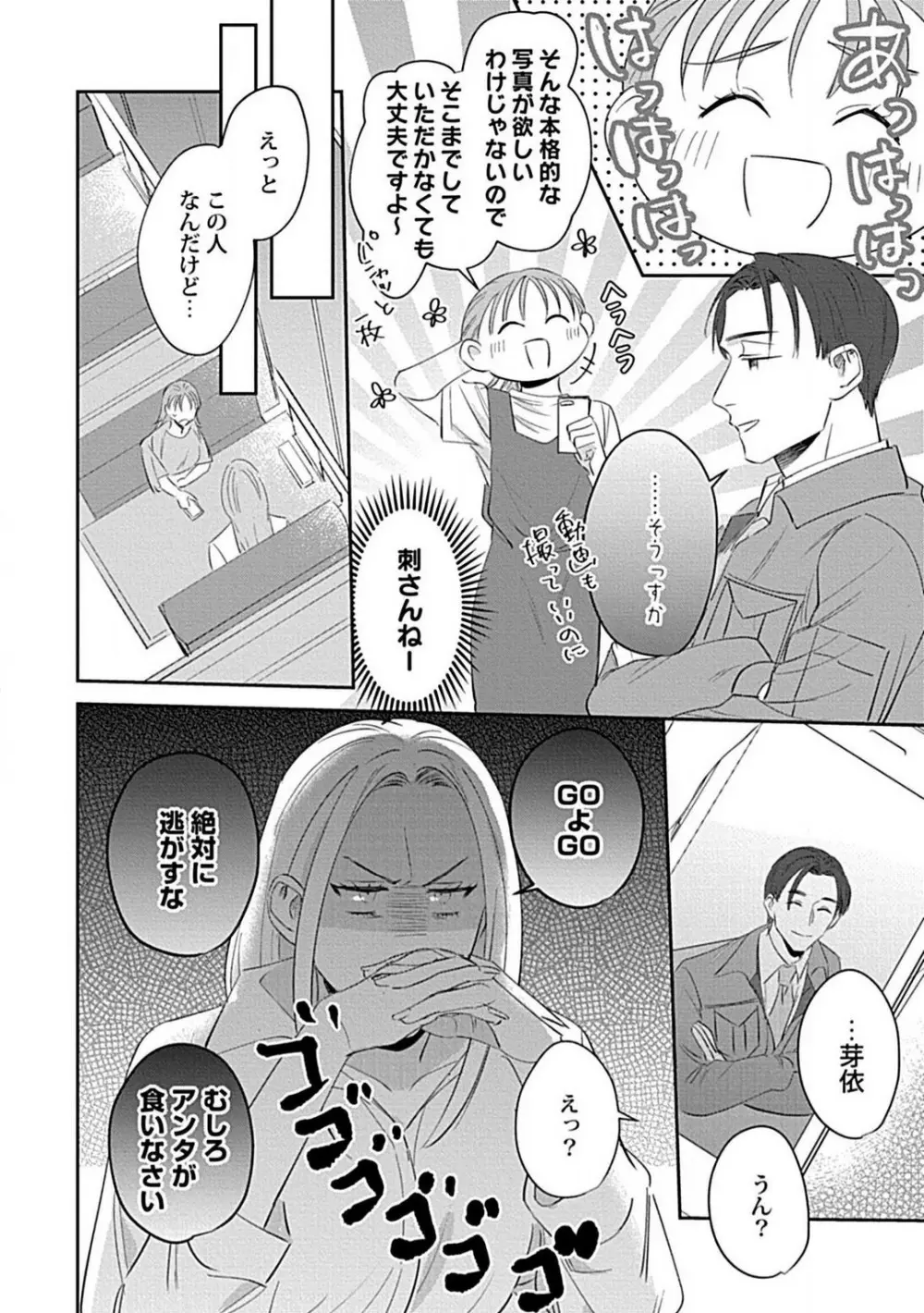 ラストオーダーはお嬢さんで 溺愛常連客に求愛されてます 1-6 Page.50