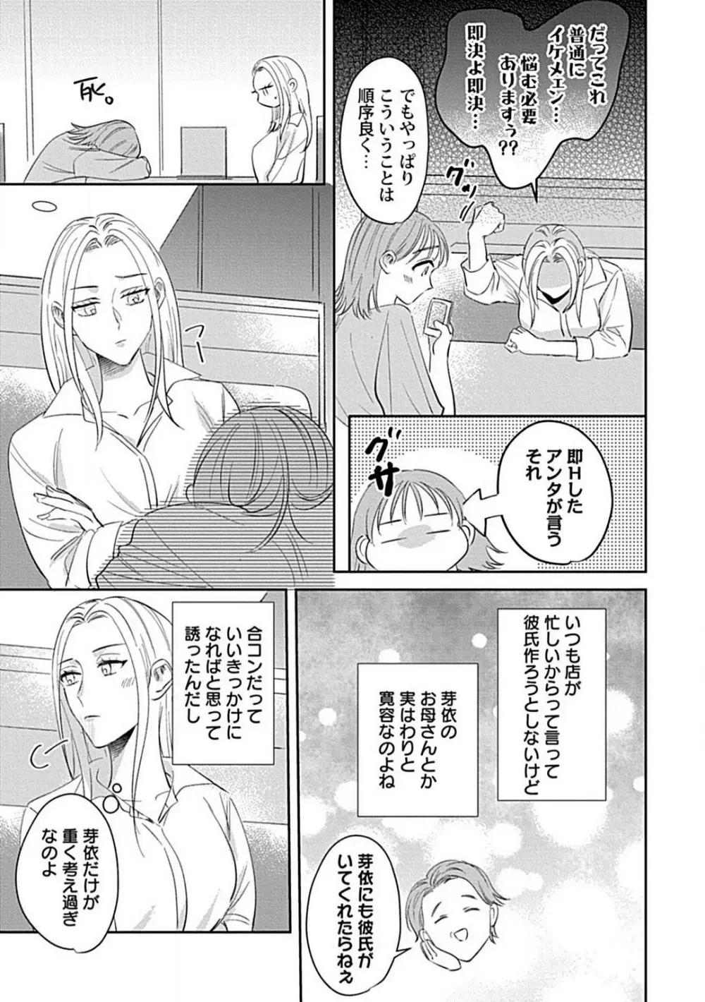 ラストオーダーはお嬢さんで 溺愛常連客に求愛されてます 1-6 Page.51