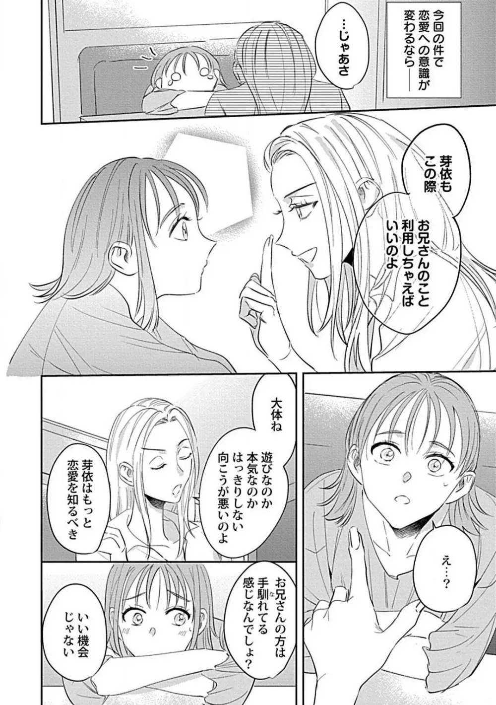 ラストオーダーはお嬢さんで 溺愛常連客に求愛されてます 1-6 Page.52