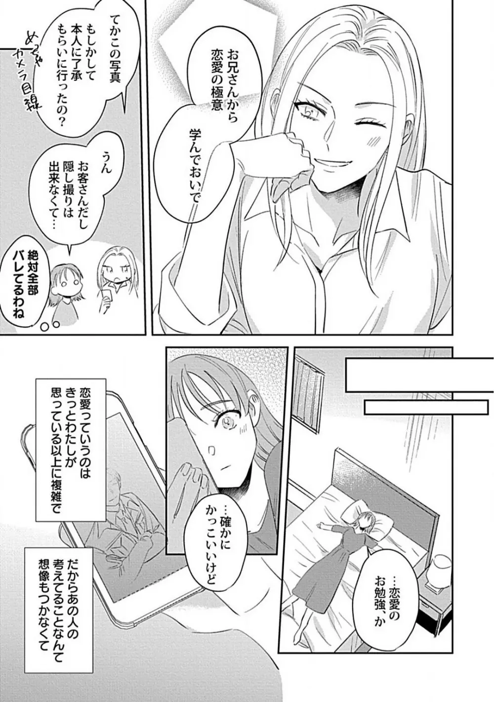 ラストオーダーはお嬢さんで 溺愛常連客に求愛されてます 1-6 Page.53