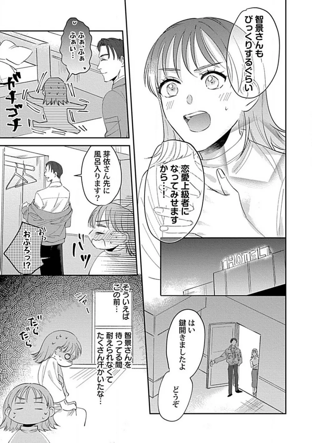 ラストオーダーはお嬢さんで 溺愛常連客に求愛されてます 1-6 Page.63