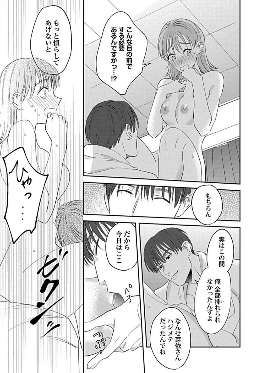 ラストオーダーはお嬢さんで 溺愛常連客に求愛されてます 1-6 Page.65