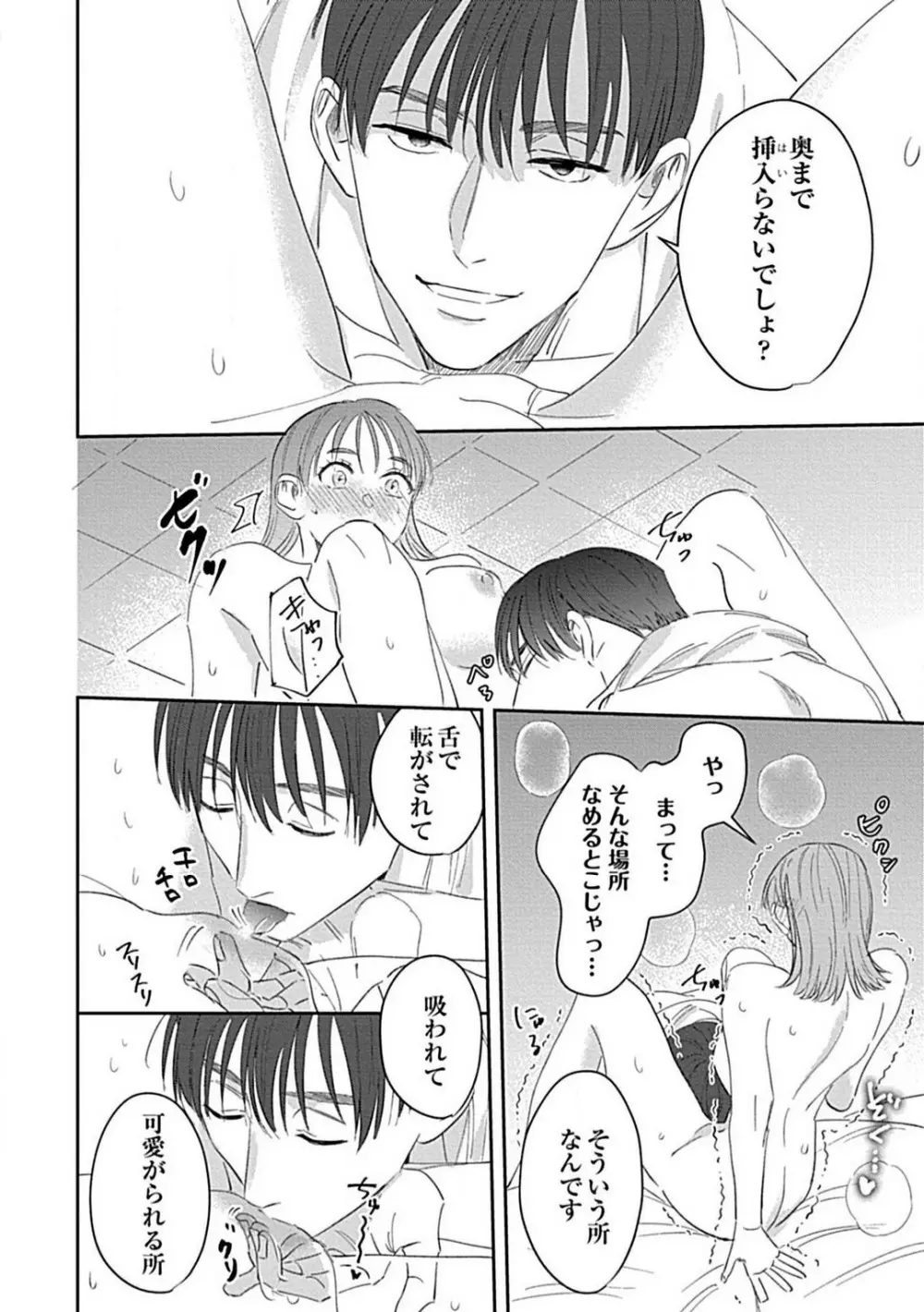 ラストオーダーはお嬢さんで 溺愛常連客に求愛されてます 1-6 Page.66