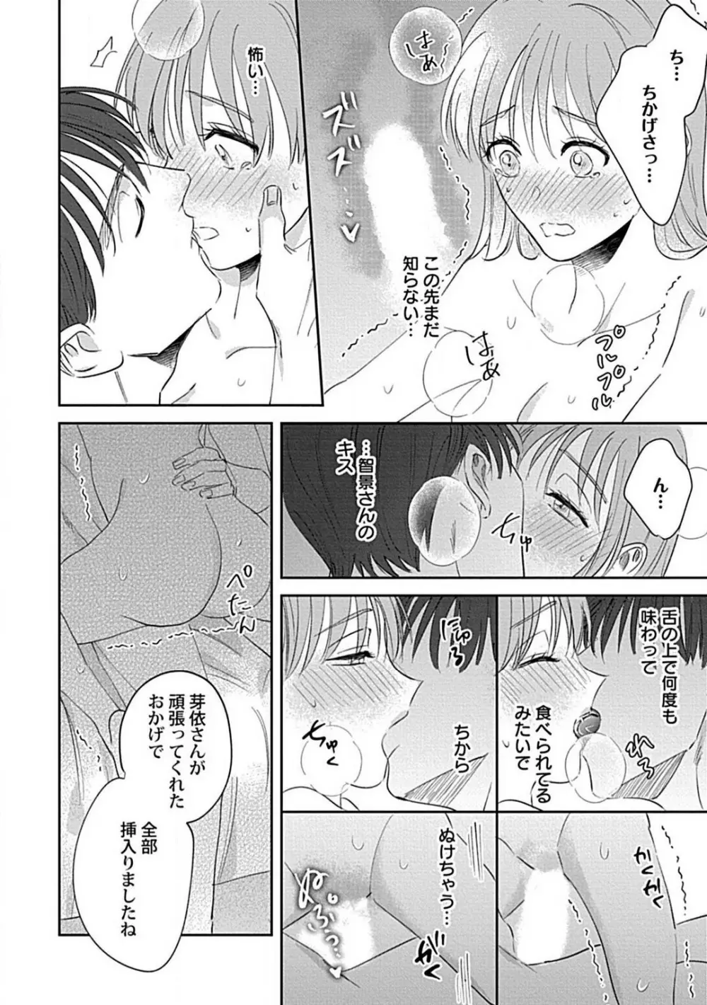 ラストオーダーはお嬢さんで 溺愛常連客に求愛されてます 1-6 Page.70