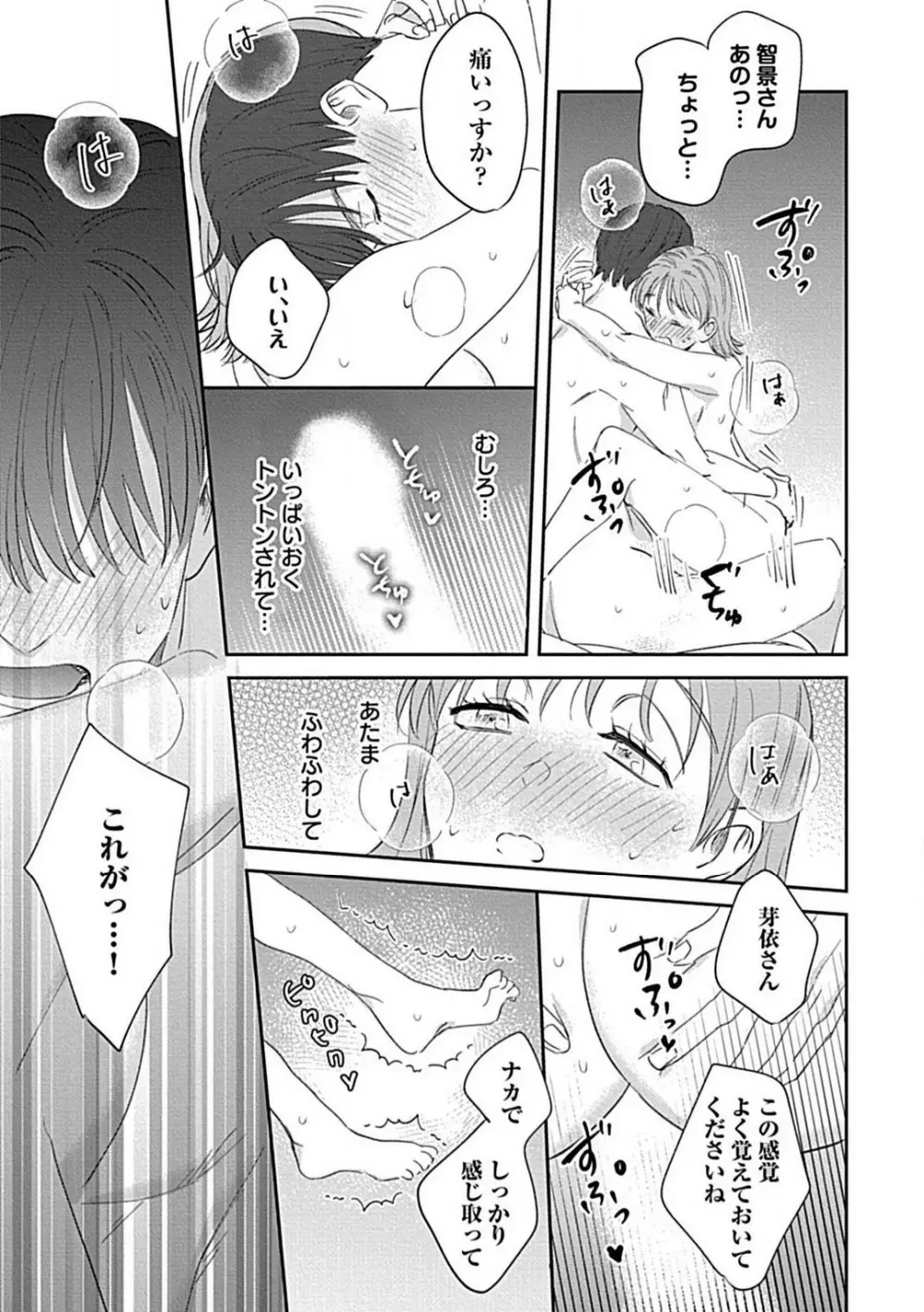 ラストオーダーはお嬢さんで 溺愛常連客に求愛されてます 1-6 Page.73