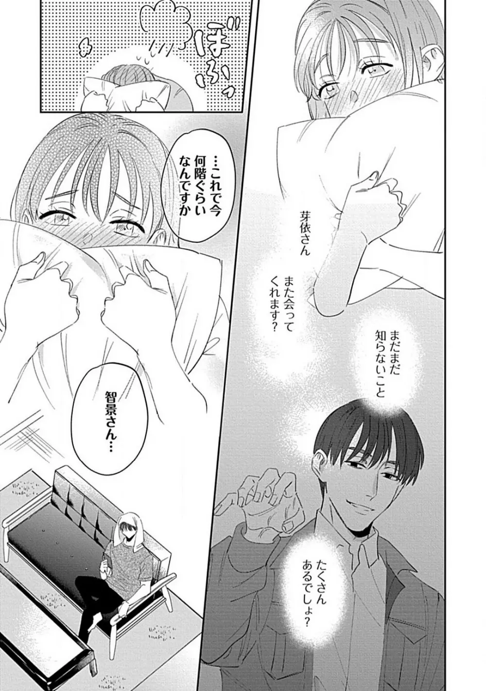 ラストオーダーはお嬢さんで 溺愛常連客に求愛されてます 1-6 Page.77