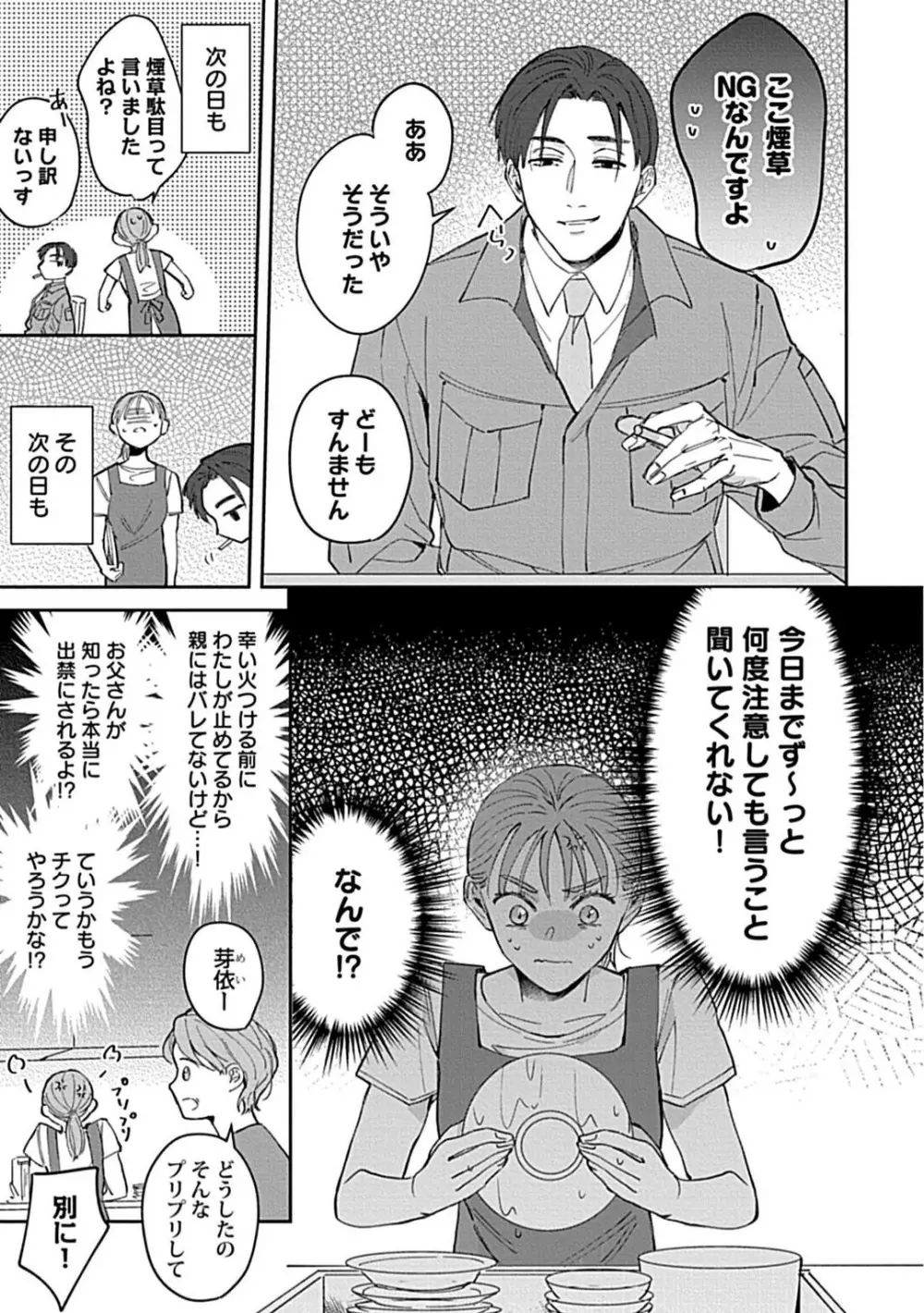 ラストオーダーはお嬢さんで 溺愛常連客に求愛されてます 1-6 Page.8